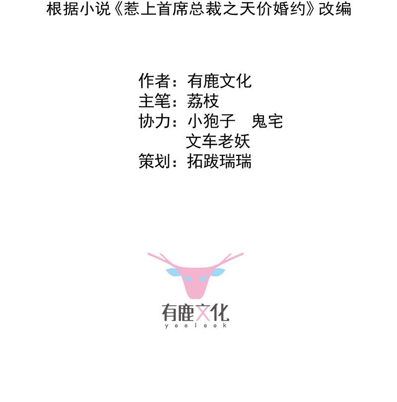惹上首席帝少韩漫全集-第二部 第106话无删减无遮挡章节图片 