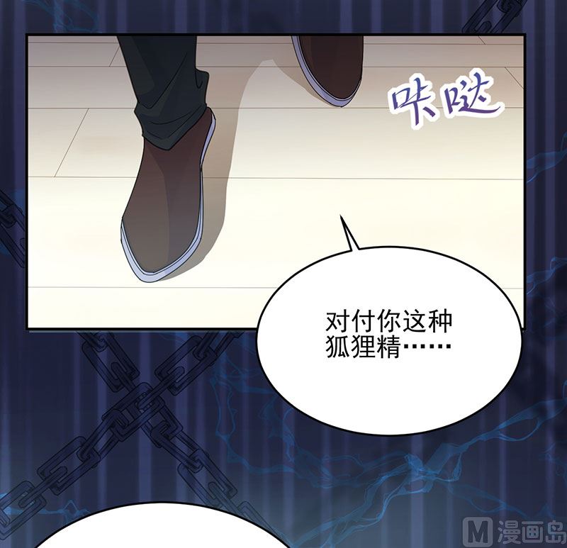 惹上首席帝少韩漫全集-第二部 第106话无删减无遮挡章节图片 