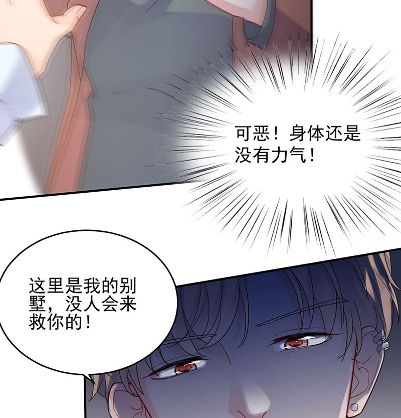 惹上首席帝少韩漫全集-第二部 第106话无删减无遮挡章节图片 