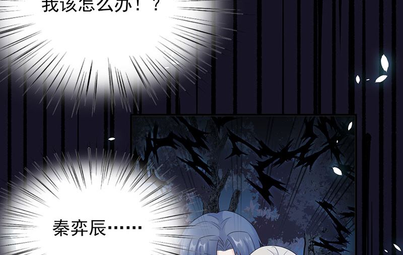 惹上首席帝少韩漫全集-第二部 第106话无删减无遮挡章节图片 