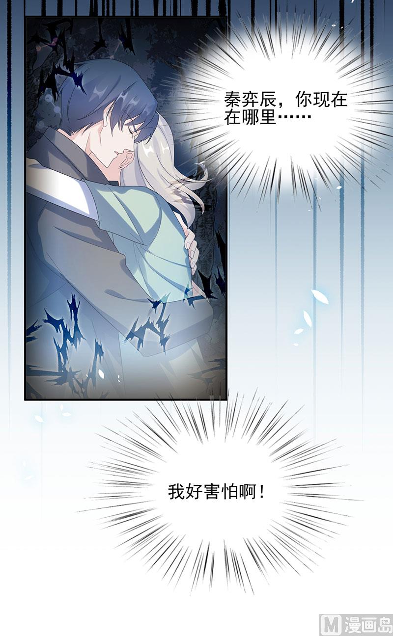 惹上首席帝少韩漫全集-第二部 第106话无删减无遮挡章节图片 