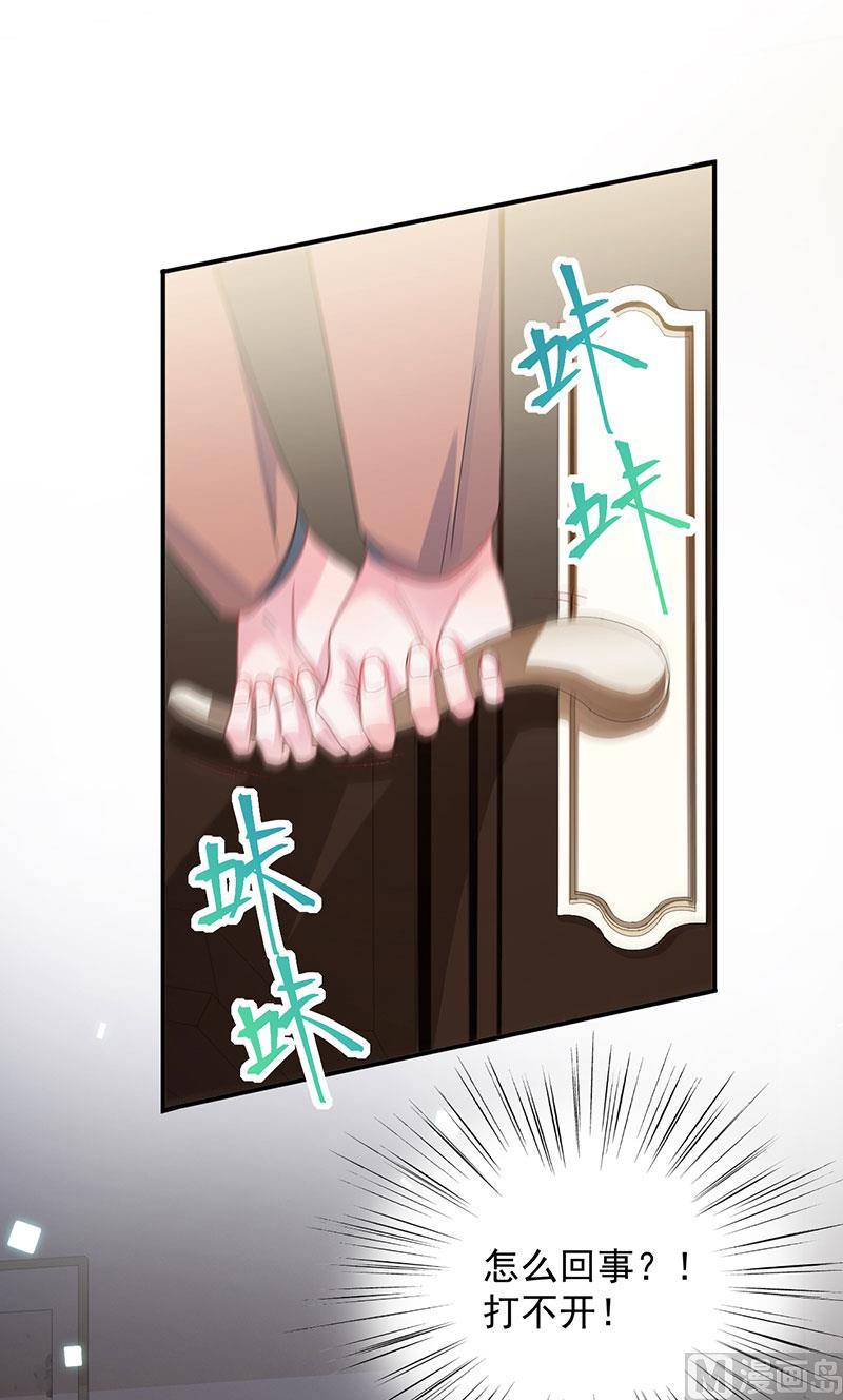 惹上首席帝少韩漫全集-第二部 第106话无删减无遮挡章节图片 