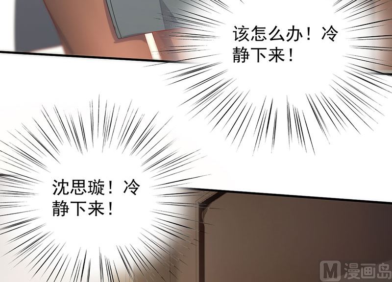惹上首席帝少韩漫全集-第二部 第106话无删减无遮挡章节图片 