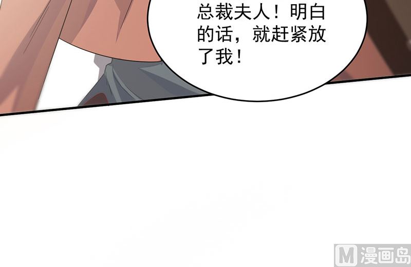 惹上首席帝少韩漫全集-第二部 第106话无删减无遮挡章节图片 