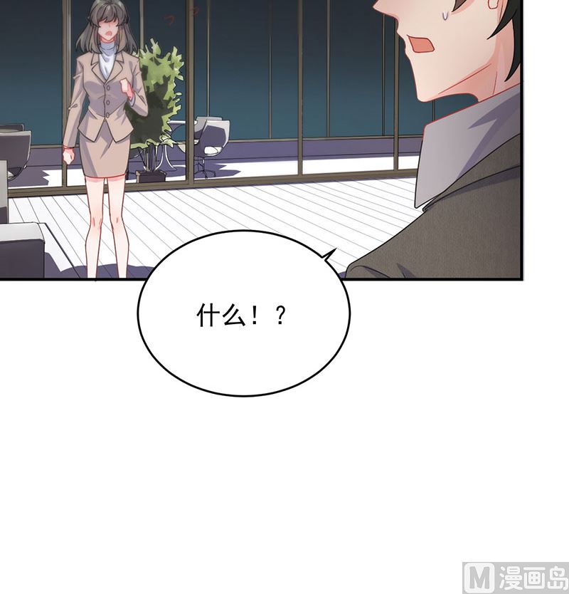 惹上首席帝少韩漫全集-第二部 第106话无删减无遮挡章节图片 