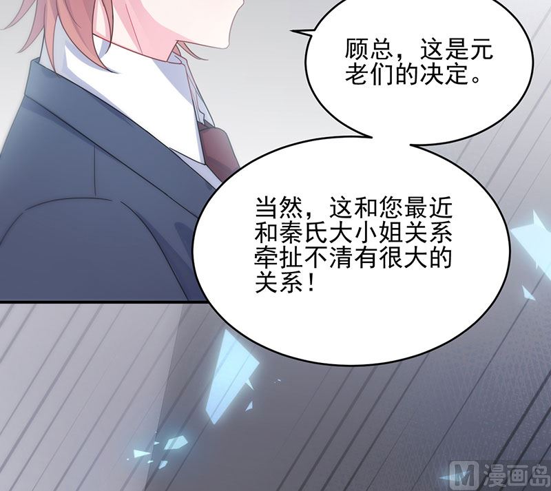 惹上首席帝少韩漫全集-第二部 第106话无删减无遮挡章节图片 
