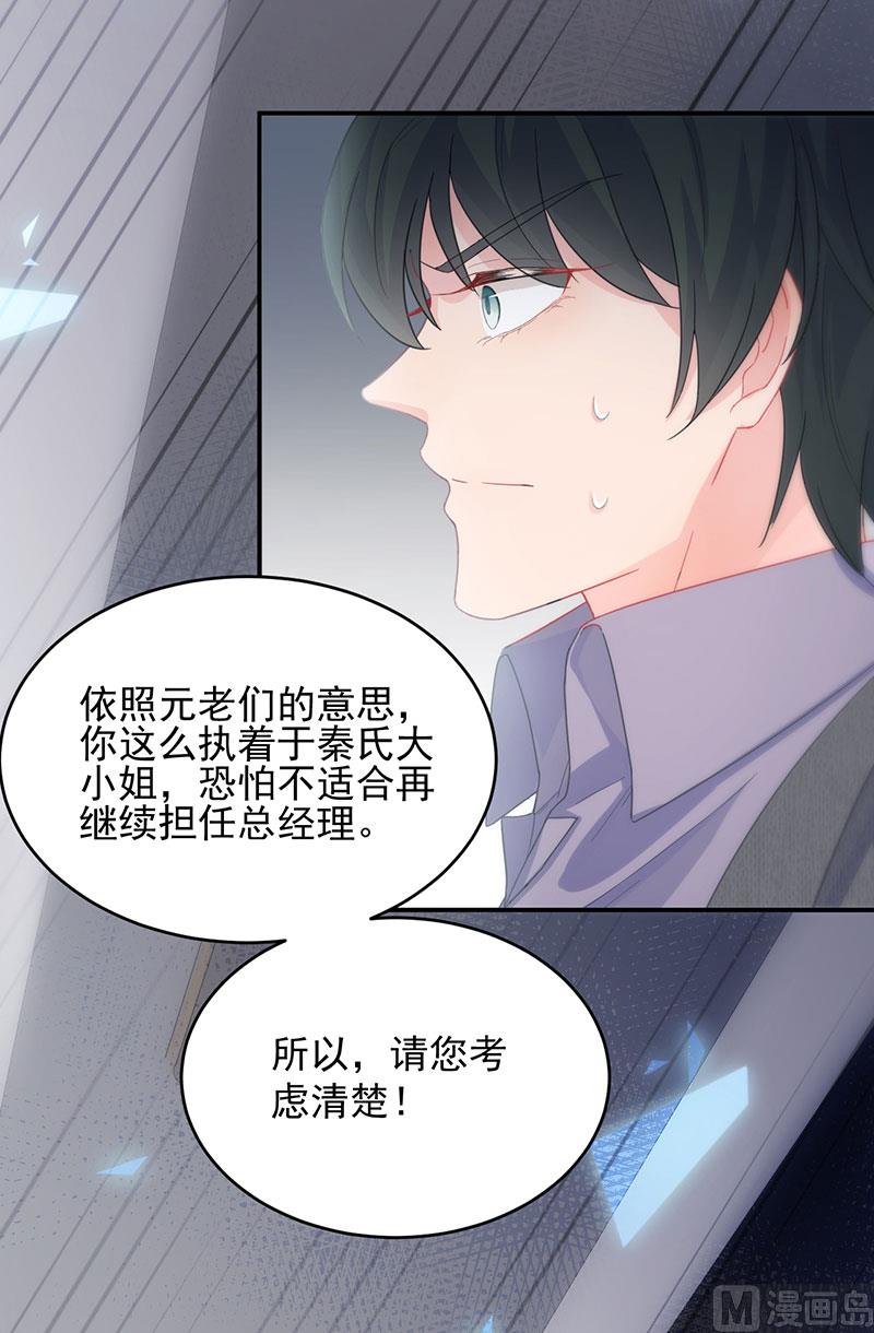 惹上首席帝少韩漫全集-第二部 第106话无删减无遮挡章节图片 