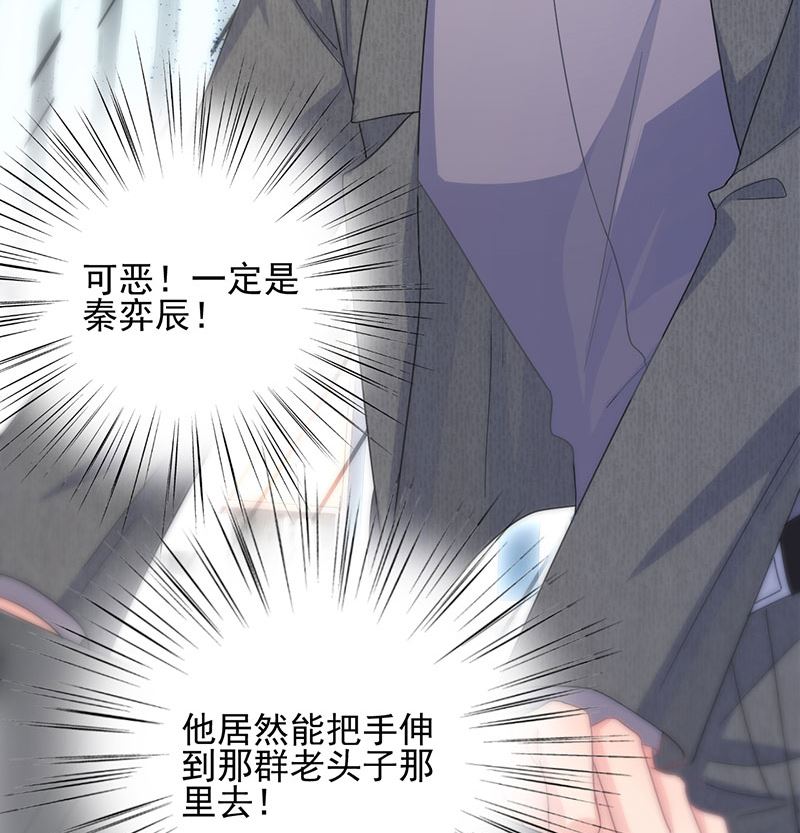 惹上首席帝少韩漫全集-第二部 第106话无删减无遮挡章节图片 