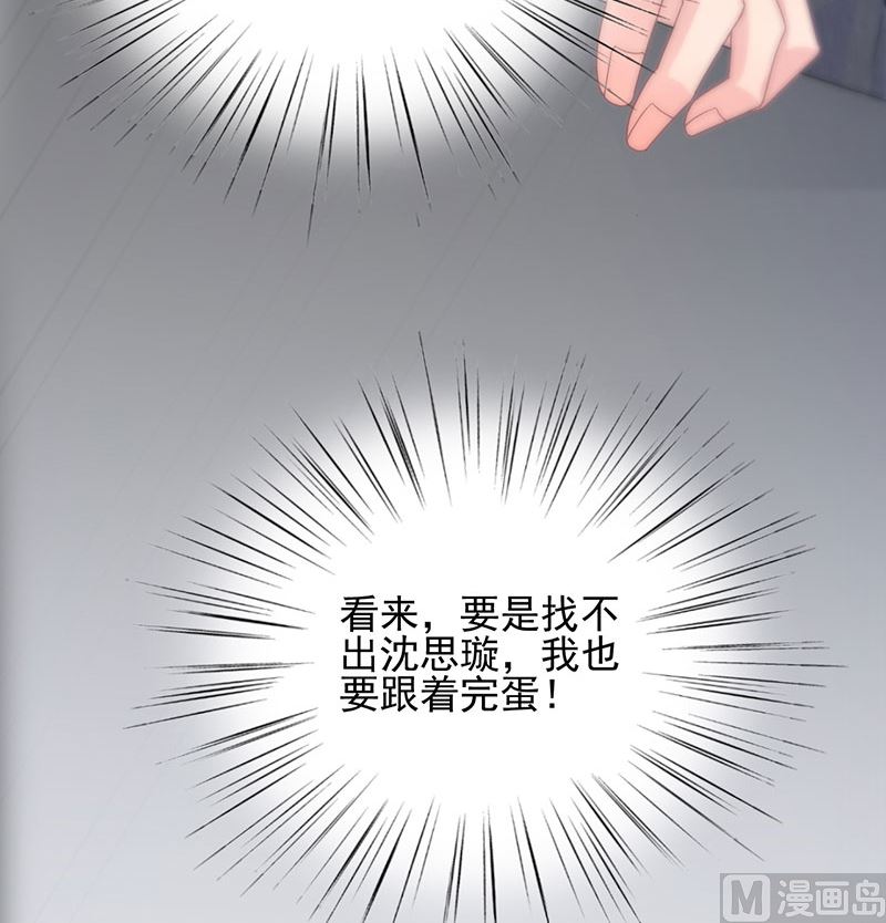 惹上首席帝少韩漫全集-第二部 第106话无删减无遮挡章节图片 