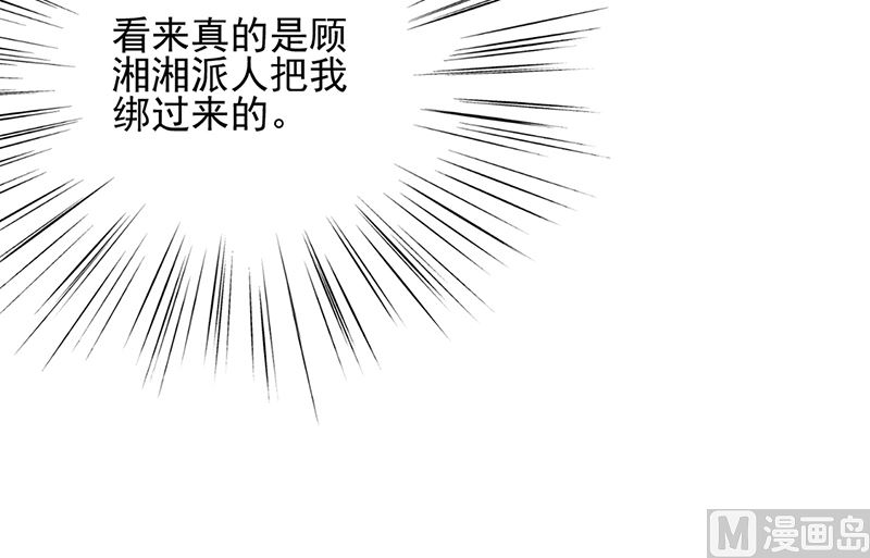 惹上首席帝少韩漫全集-第二部第107话无删减无遮挡章节图片 