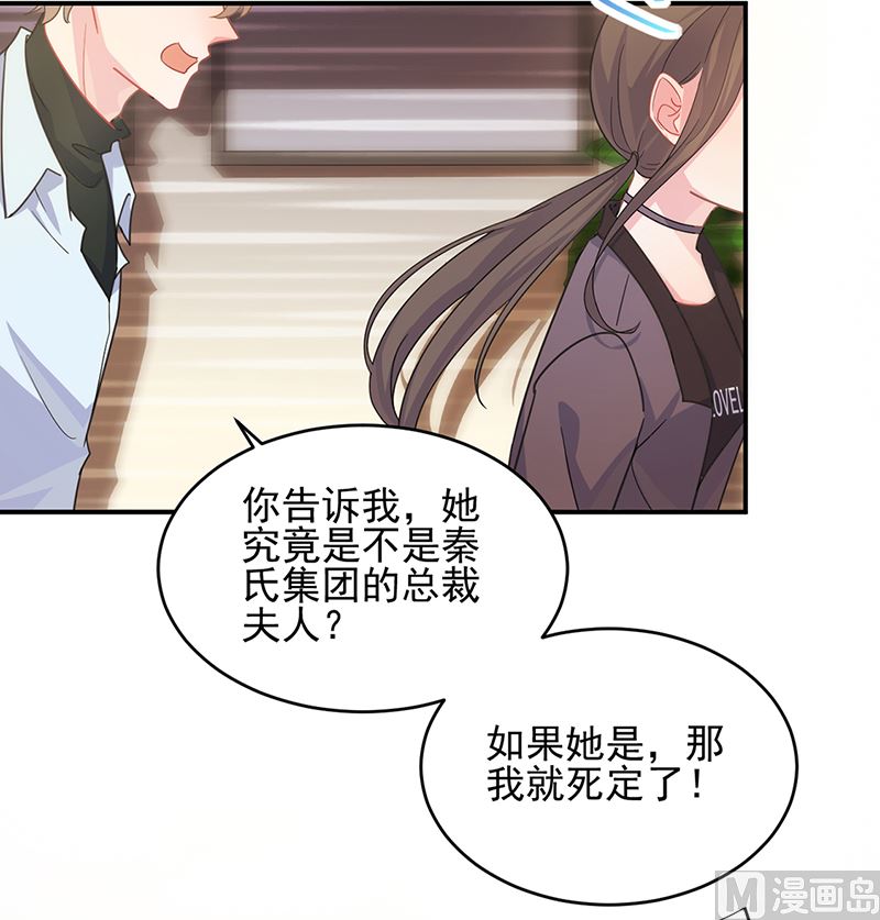 惹上首席帝少韩漫全集-第二部第107话无删减无遮挡章节图片 