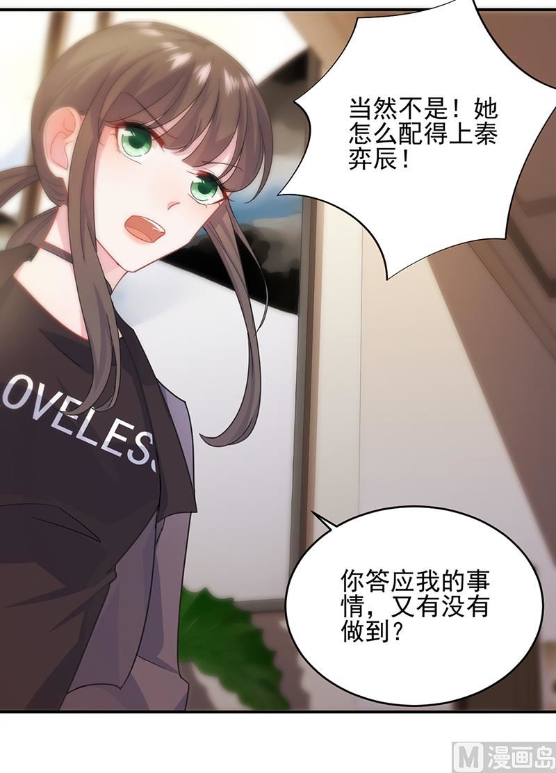 惹上首席帝少韩漫全集-第二部第107话无删减无遮挡章节图片 