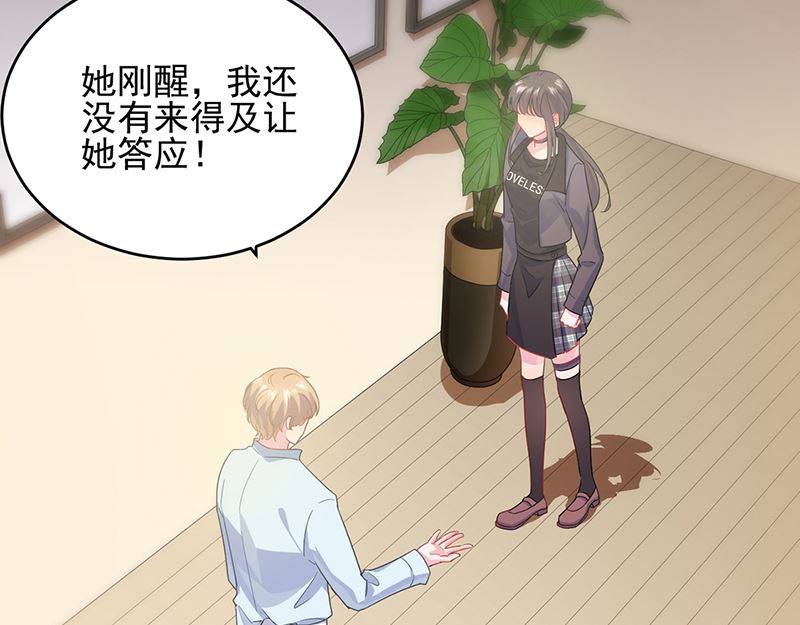 惹上首席帝少韩漫全集-第二部第107话无删减无遮挡章节图片 