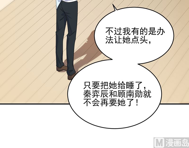 惹上首席帝少韩漫全集-第二部第107话无删减无遮挡章节图片 