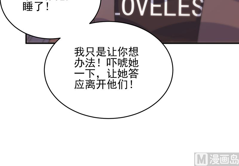 惹上首席帝少韩漫全集-第二部第107话无删减无遮挡章节图片 