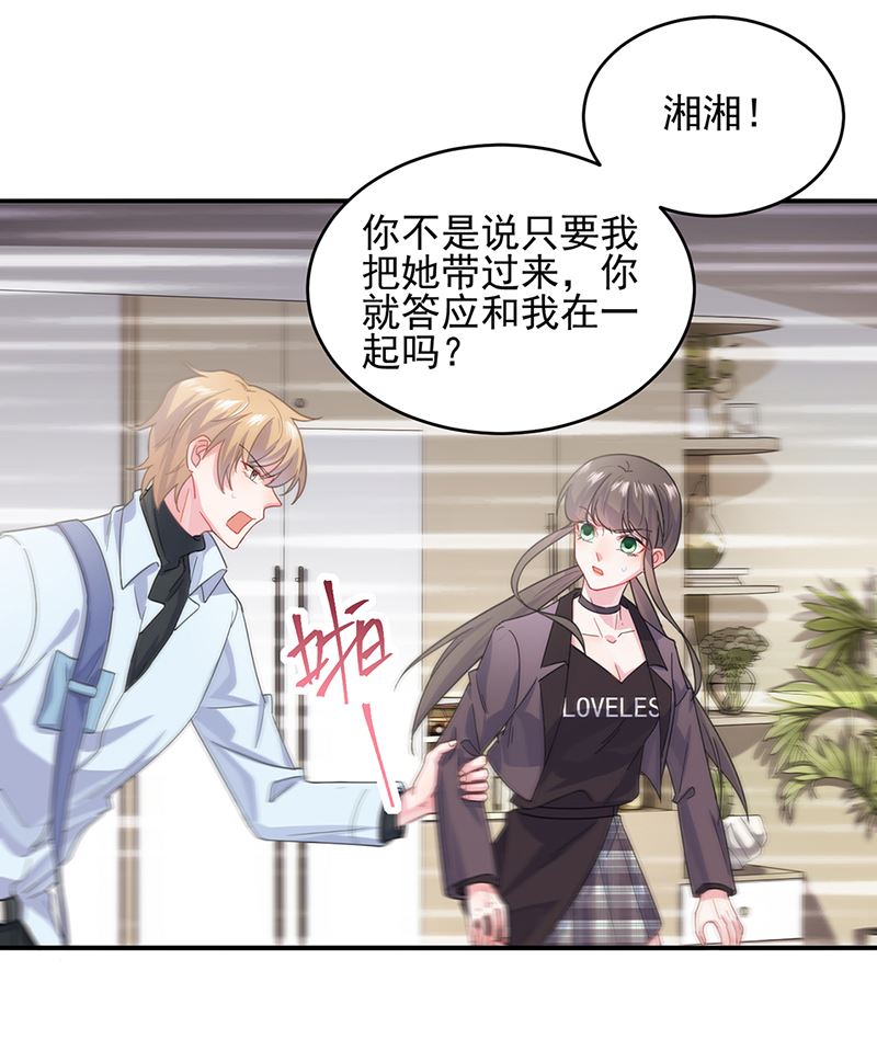 惹上首席帝少韩漫全集-第二部第107话无删减无遮挡章节图片 