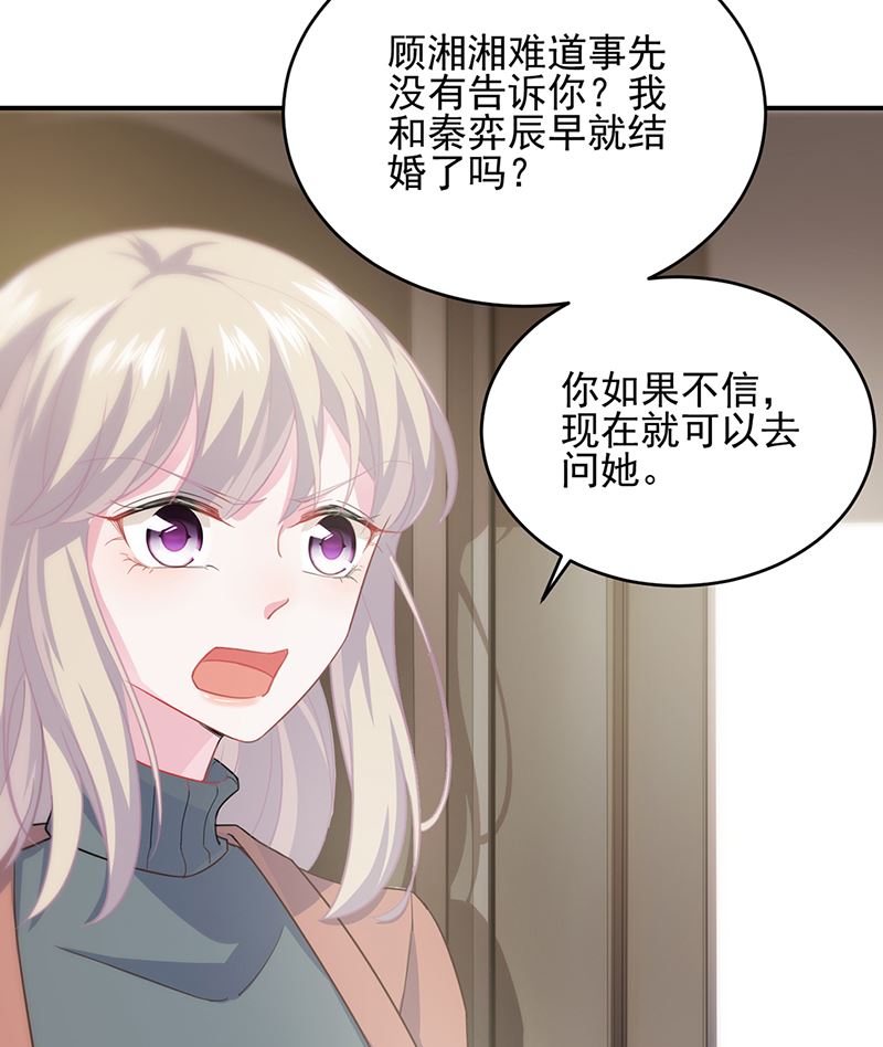 惹上首席帝少韩漫全集-第二部第107话无删减无遮挡章节图片 