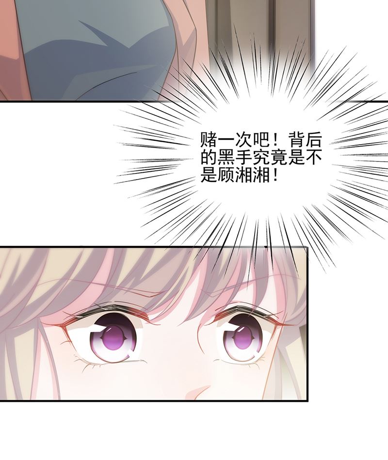 惹上首席帝少韩漫全集-第二部第107话无删减无遮挡章节图片 