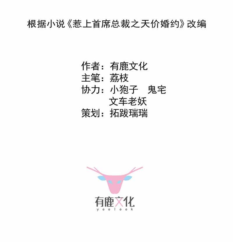 惹上首席帝少韩漫全集-第二部第108话无删减无遮挡章节图片 
