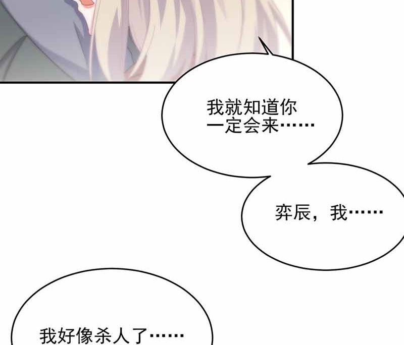 惹上首席帝少韩漫全集-第二部第108话无删减无遮挡章节图片 