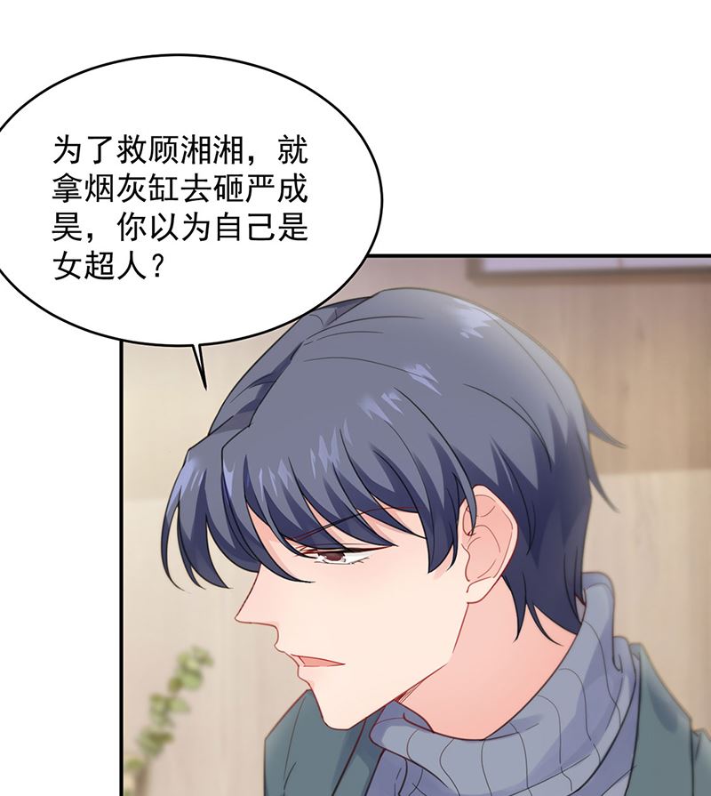 惹上首席帝少韩漫全集-第二部第109话无删减无遮挡章节图片 