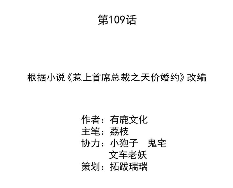 惹上首席帝少韩漫全集-第二部第109话无删减无遮挡章节图片 