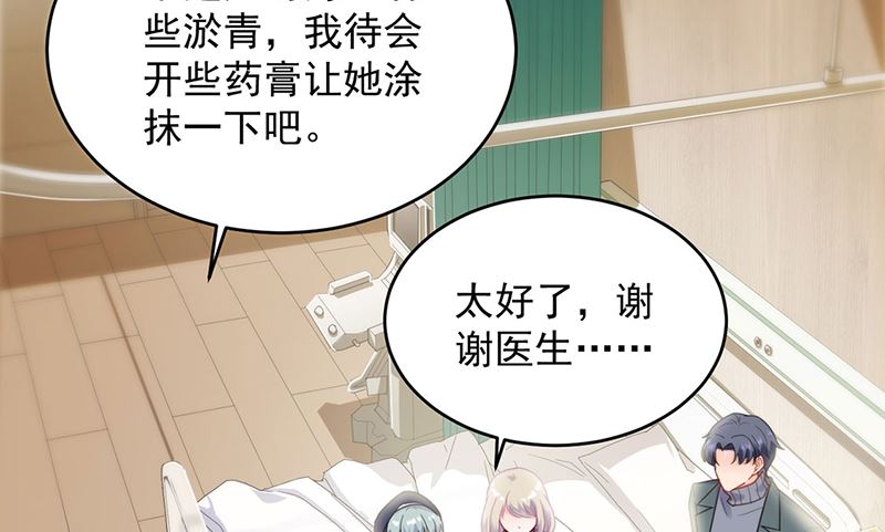 惹上首席帝少韩漫全集-第二部第109话无删减无遮挡章节图片 
