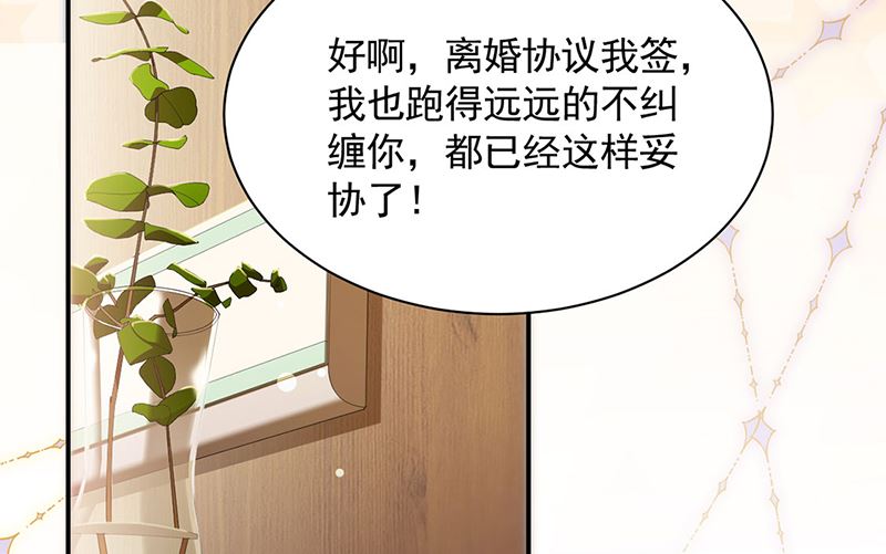惹上首席帝少韩漫全集-第二部第110话无删减无遮挡章节图片 
