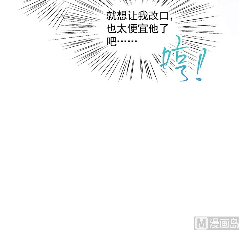 惹上首席帝少韩漫全集-第二部第110话无删减无遮挡章节图片 