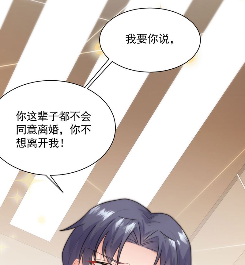 惹上首席帝少韩漫全集-第二部第110话无删减无遮挡章节图片 
