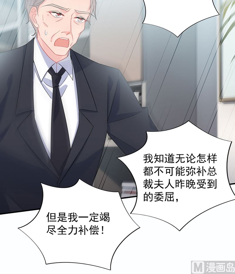 惹上首席帝少韩漫全集-第二部第111话无删减无遮挡章节图片 