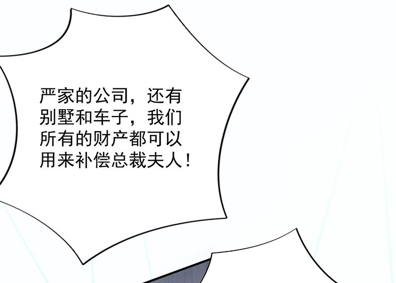 惹上首席帝少韩漫全集-第二部第111话无删减无遮挡章节图片 