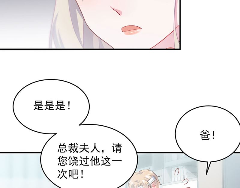 惹上首席帝少韩漫全集-第二部第111话无删减无遮挡章节图片 
