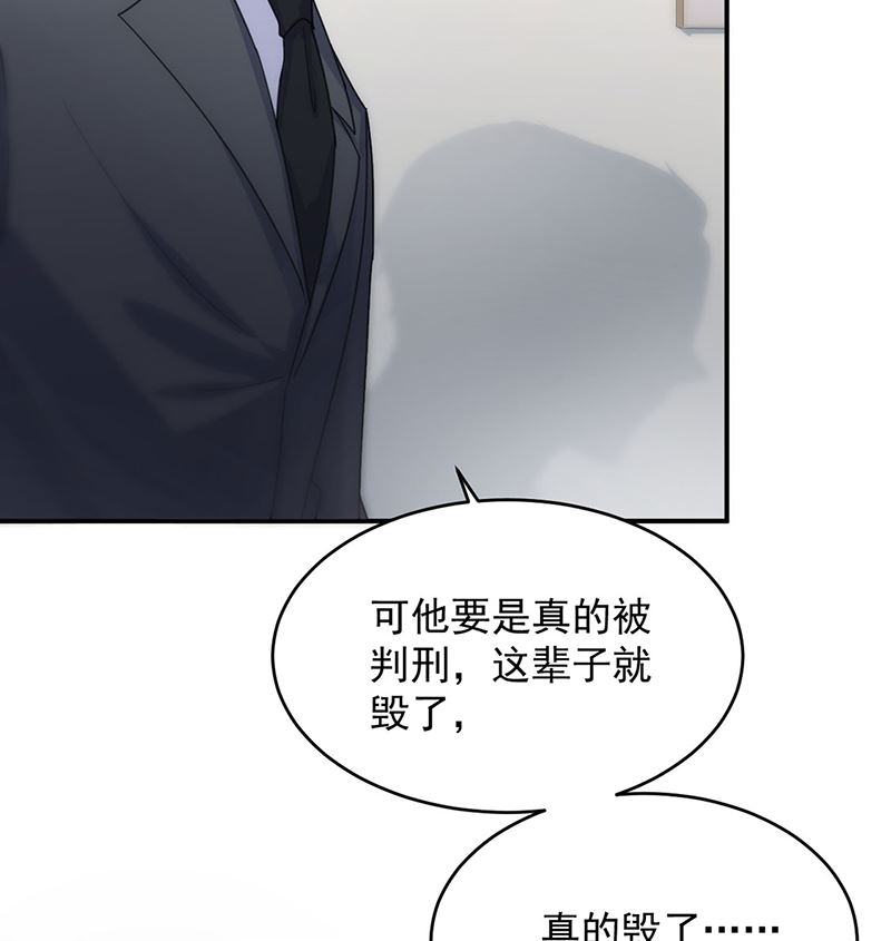 惹上首席帝少韩漫全集-第二部第111话无删减无遮挡章节图片 