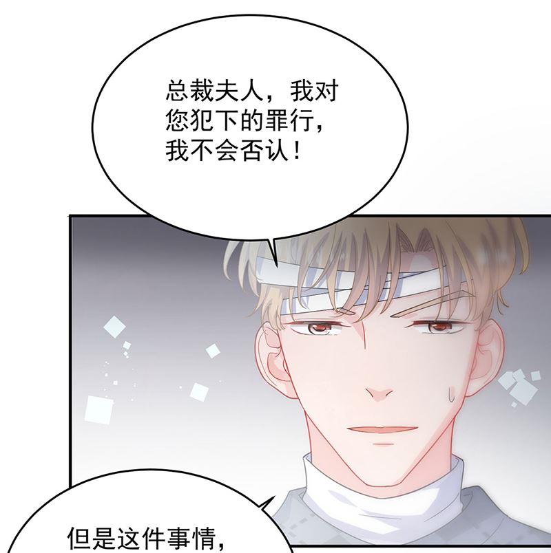 惹上首席帝少韩漫全集-第二部第111话无删减无遮挡章节图片 