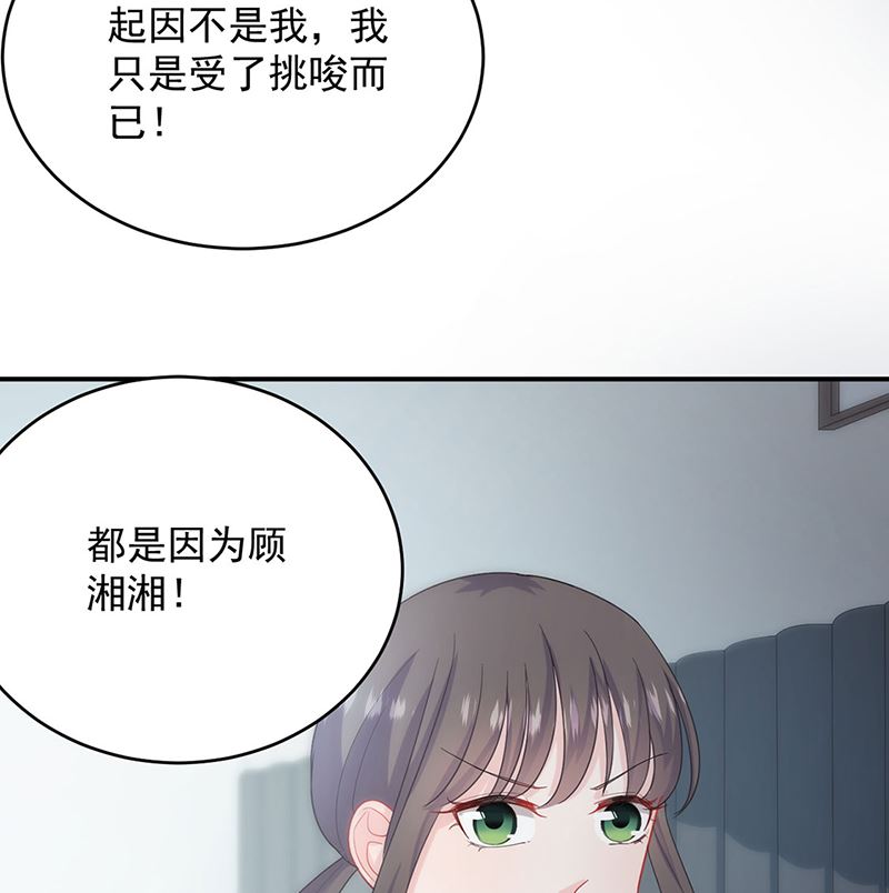 惹上首席帝少韩漫全集-第二部第111话无删减无遮挡章节图片 