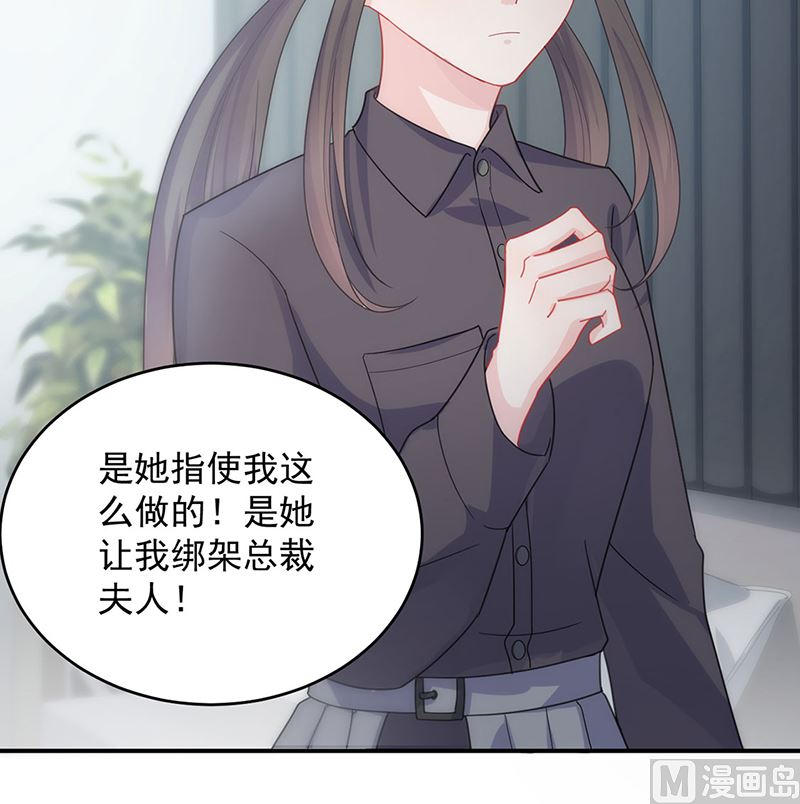 惹上首席帝少韩漫全集-第二部第111话无删减无遮挡章节图片 