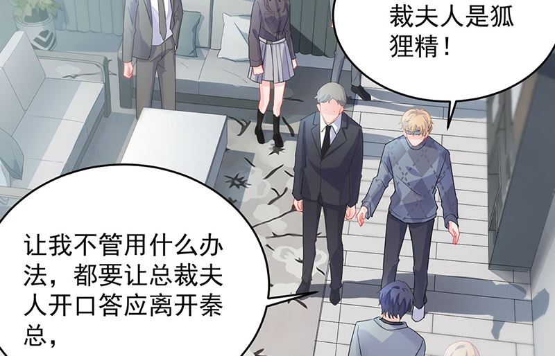 惹上首席帝少韩漫全集-第二部第111话无删减无遮挡章节图片 