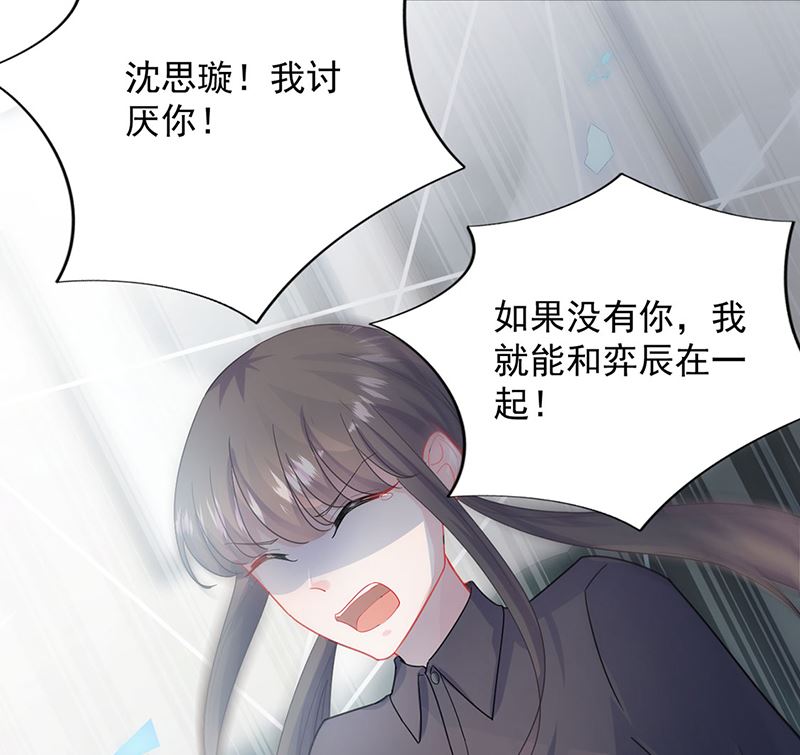 惹上首席帝少韩漫全集-第二部第111话无删减无遮挡章节图片 