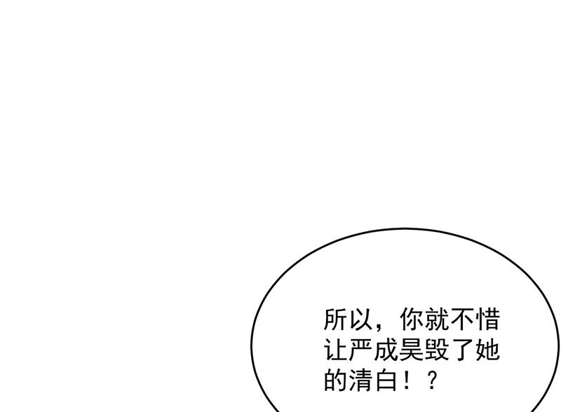 惹上首席帝少韩漫全集-第二部第111话无删减无遮挡章节图片 