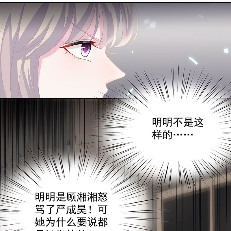 惹上首席帝少韩漫全集-第二部第111话无删减无遮挡章节图片 