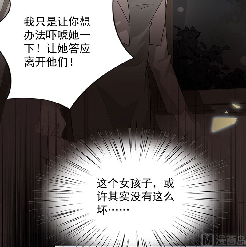 惹上首席帝少韩漫全集-第二部第111话无删减无遮挡章节图片 