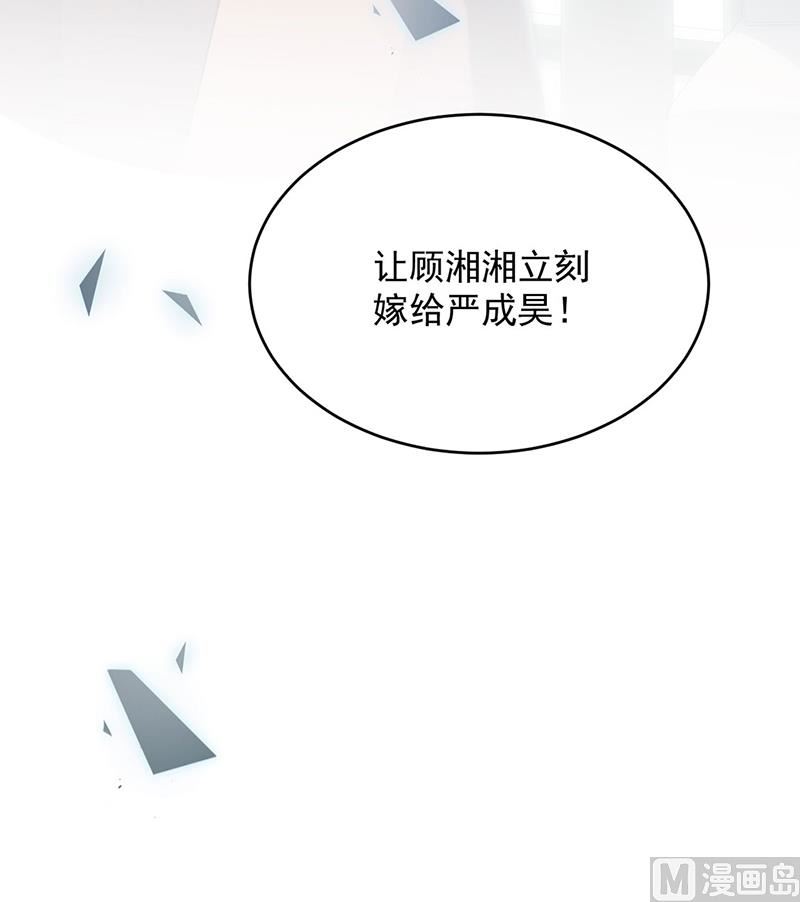 惹上首席帝少韩漫全集-第二部第111话无删减无遮挡章节图片 