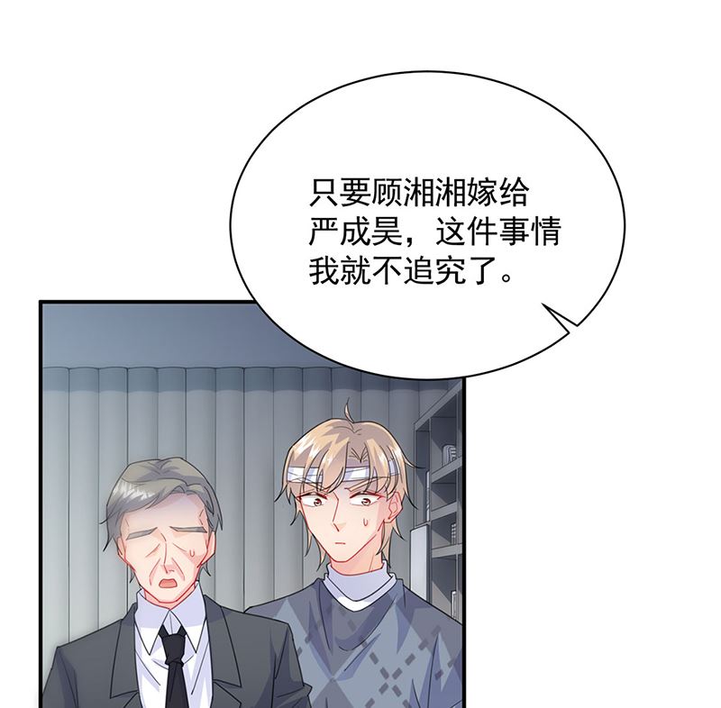 惹上首席帝少韩漫全集-第二部第112话无删减无遮挡章节图片 