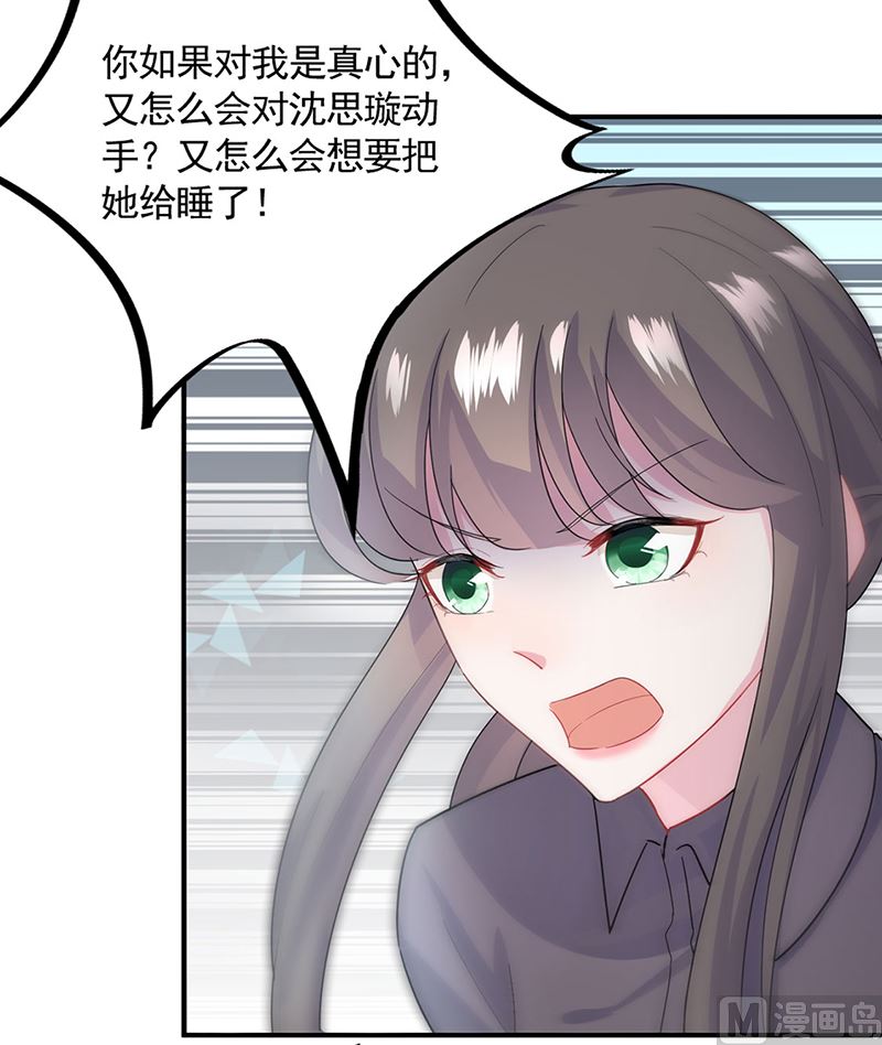 惹上首席帝少韩漫全集-第二部第112话无删减无遮挡章节图片 