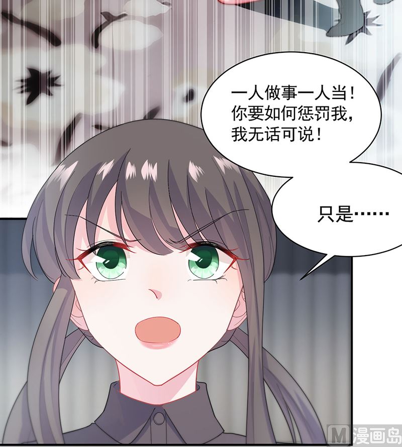 惹上首席帝少韩漫全集-第二部第112话无删减无遮挡章节图片 