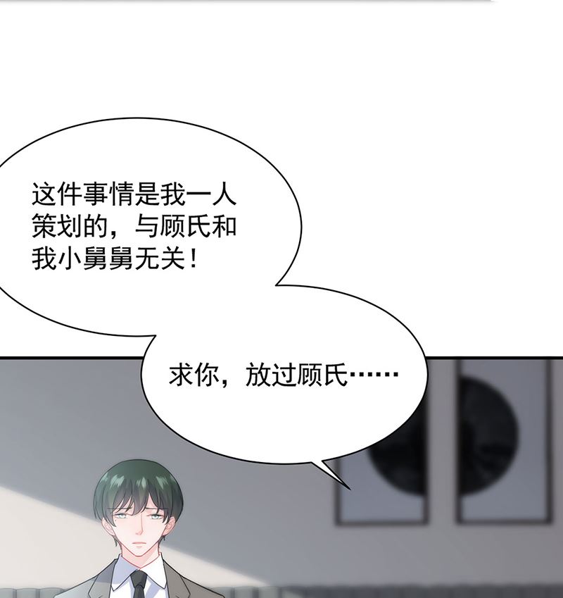 惹上首席帝少韩漫全集-第二部第112话无删减无遮挡章节图片 