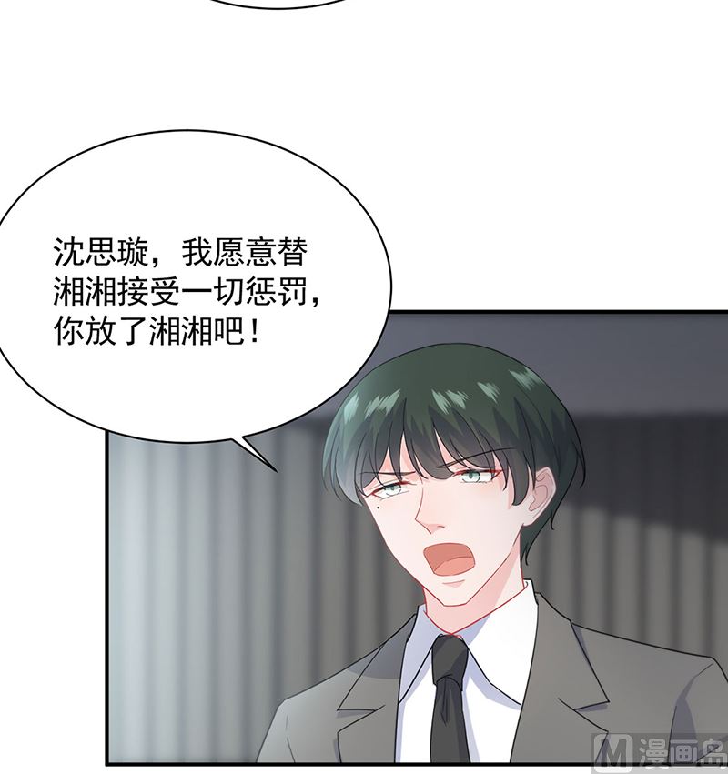 惹上首席帝少韩漫全集-第二部第112话无删减无遮挡章节图片 