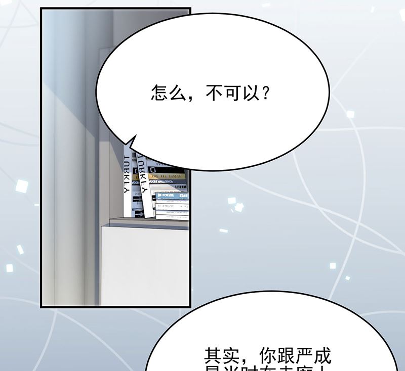 惹上首席帝少韩漫全集-第二部第113话无删减无遮挡章节图片 
