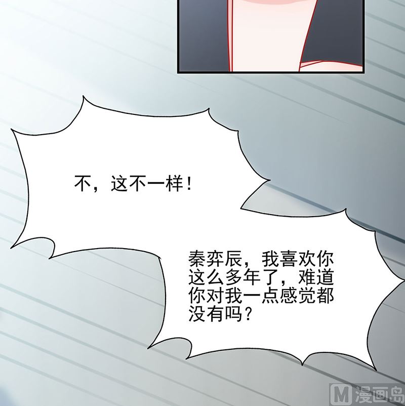 惹上首席帝少韩漫全集-第二部第113话无删减无遮挡章节图片 